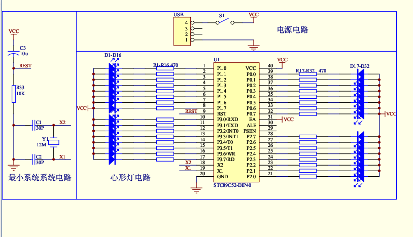 自制单片机心形灯的原理图 程序源码分享