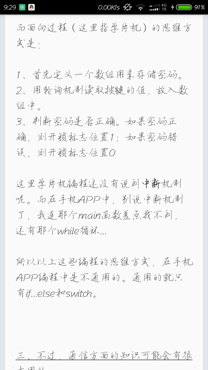 Screenshot_2016-02-15-09-29-56_com.zhihu.android.png