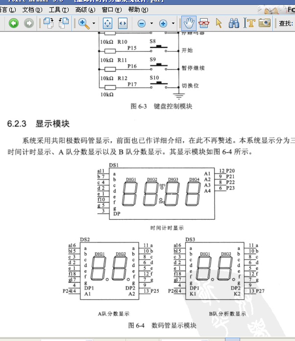 篮球计时计分器系统设计 单片机源程序 原理图