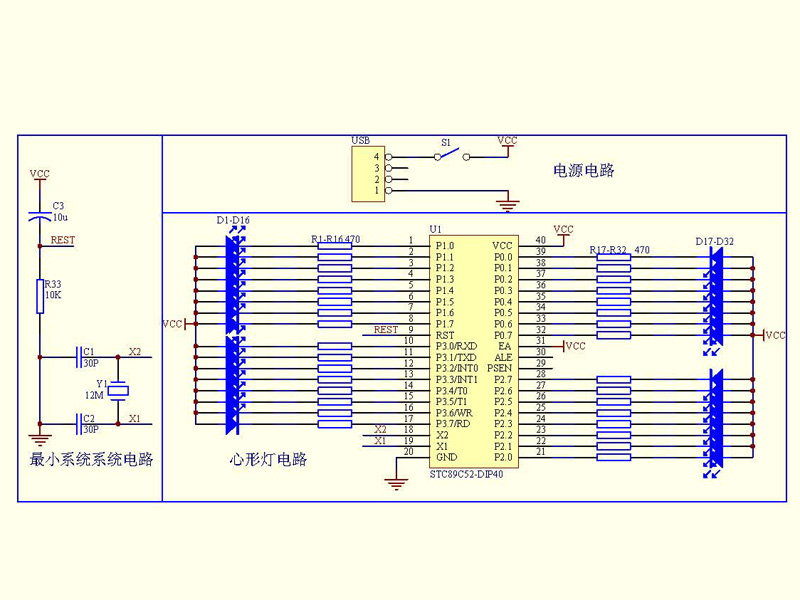 最全的心形流水灯制作资料(含源程序电路图及仿真)