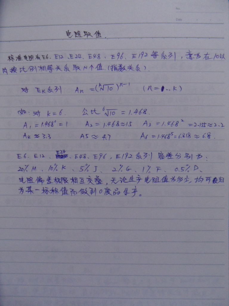 電阻取值分檔的由來.JPG