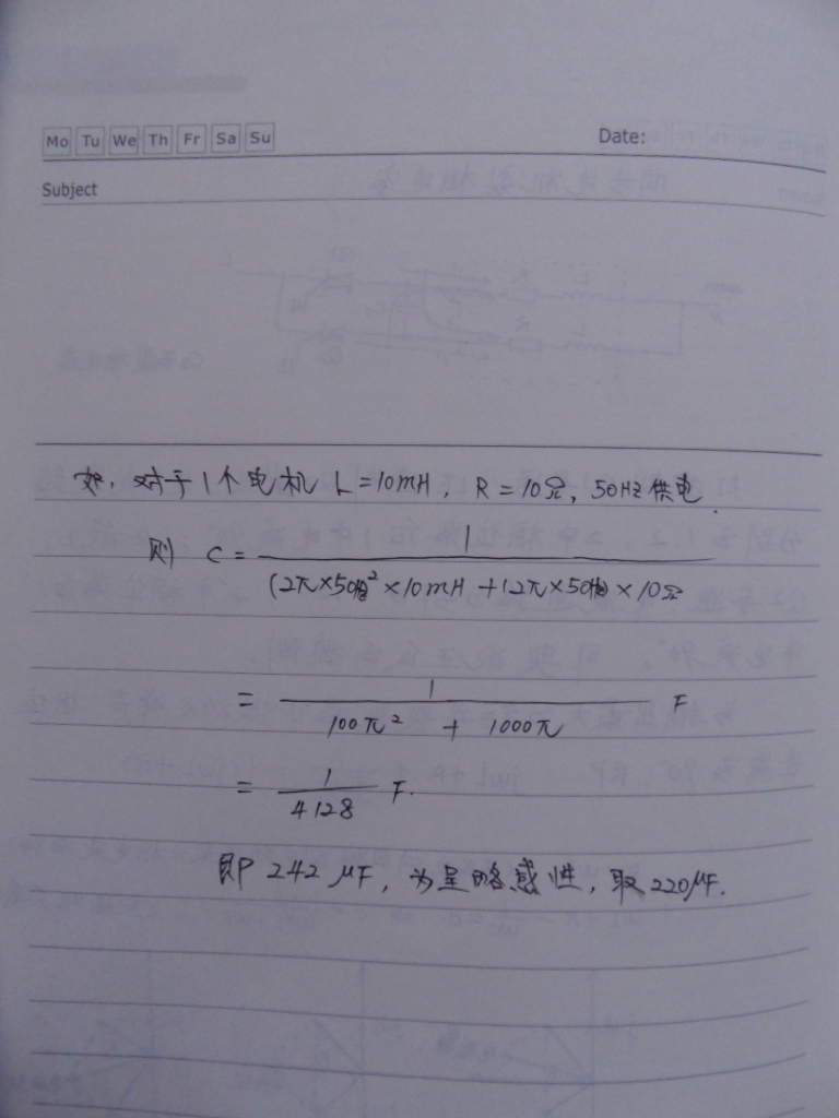 同步電機裂相電容計算2.JPG