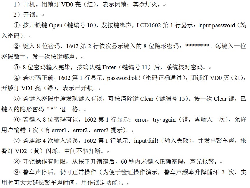 电子密码锁功能1.jpg