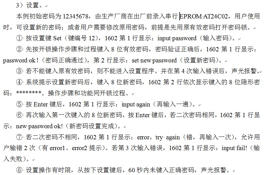 电子密码锁功能2.jpg