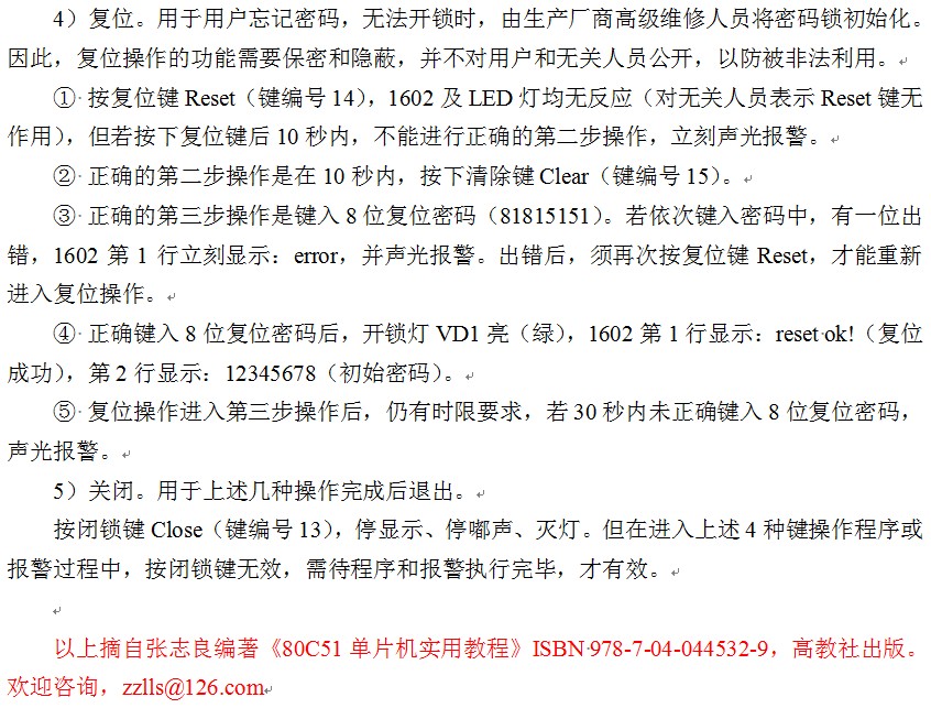 电子密码锁功能3.jpg