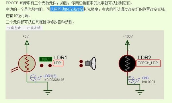 光敏电阻在Proteus中的英文代号是什么 - 单片