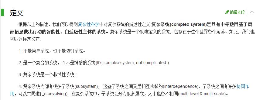 復(fù)雜系統(tǒng)描述