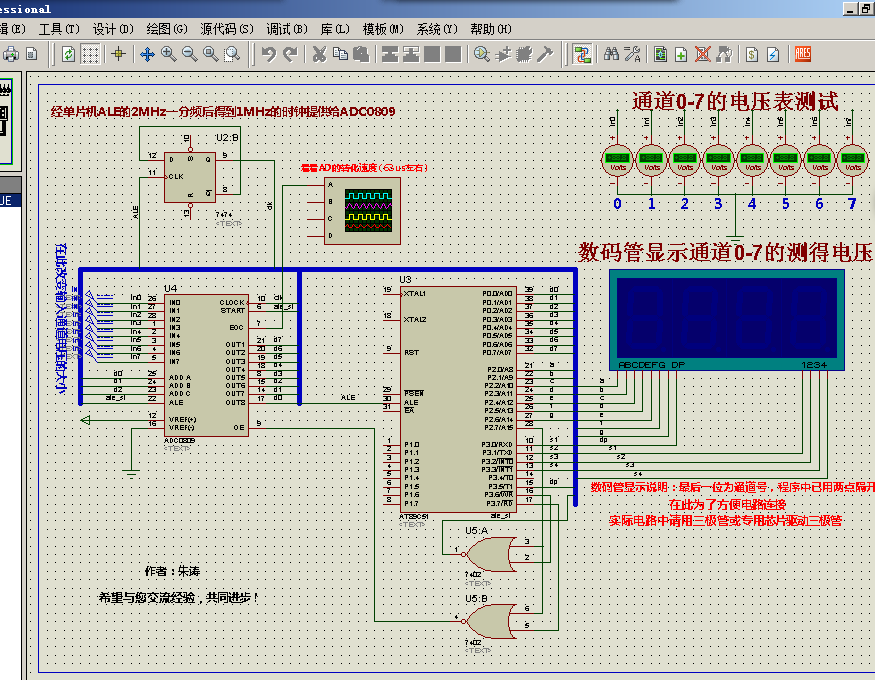 adc0809多通道测量电压proteus仿真和源程序原理图