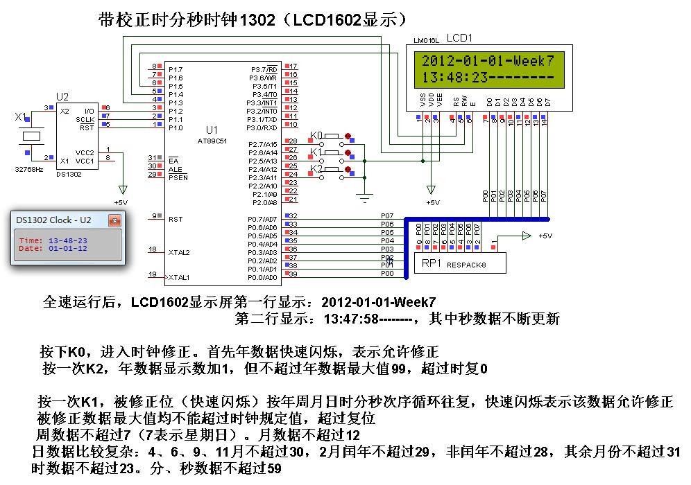具有校正功能的時(shí)鐘1302.jpg