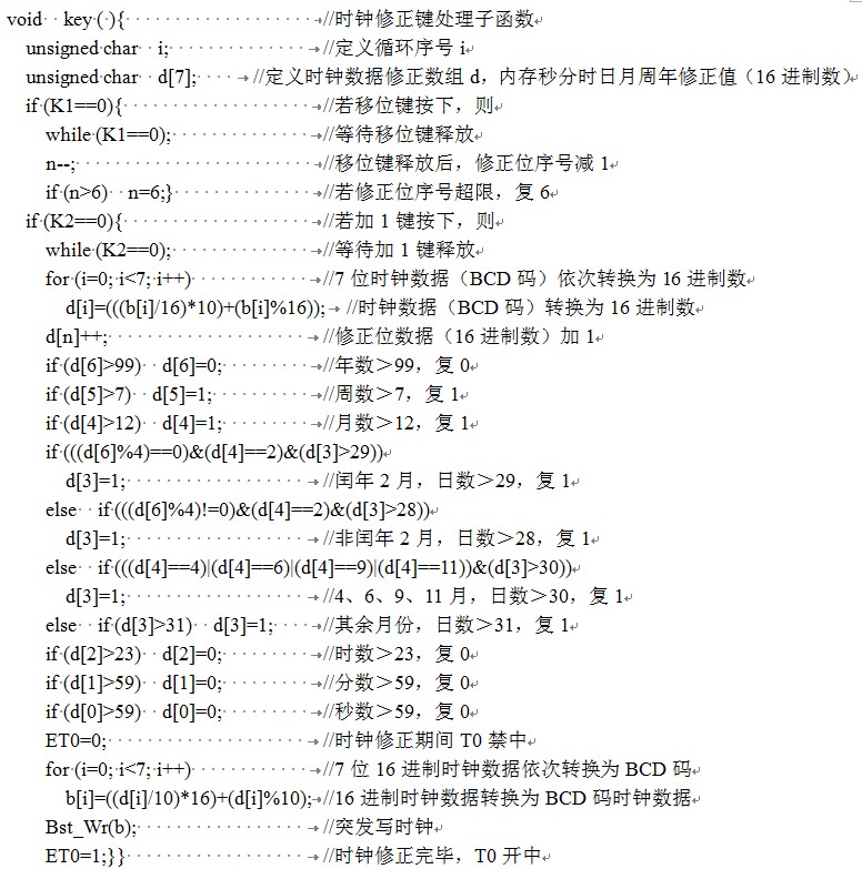 時(shí)鐘修正鍵.jpg