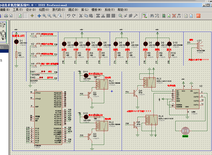 单片机全自动洗衣机控制系统proteus仿真及源