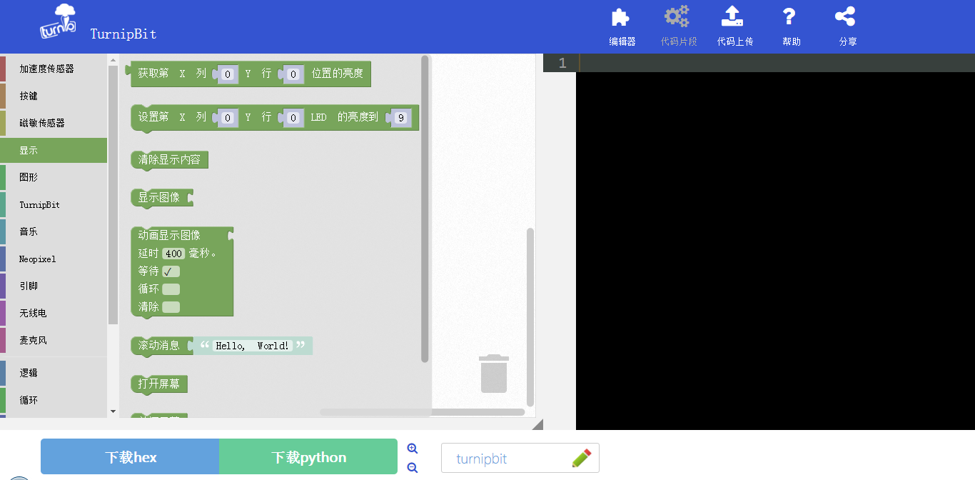 中文版microbit:turnipbit显示动态滚动字符教程实例