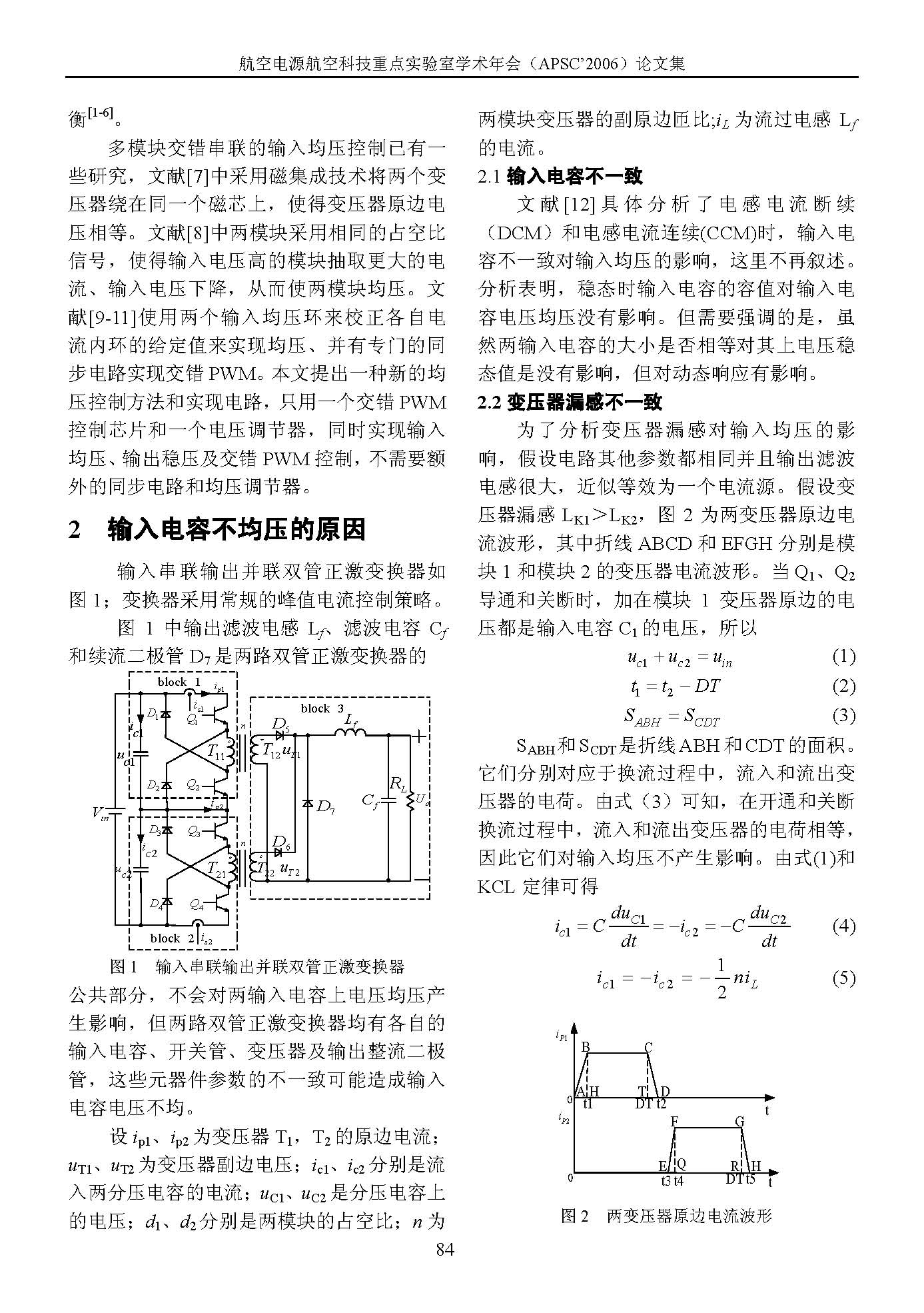 交错串联-并联双管正激变换器的一种均压方法_6_页面_2.jpg