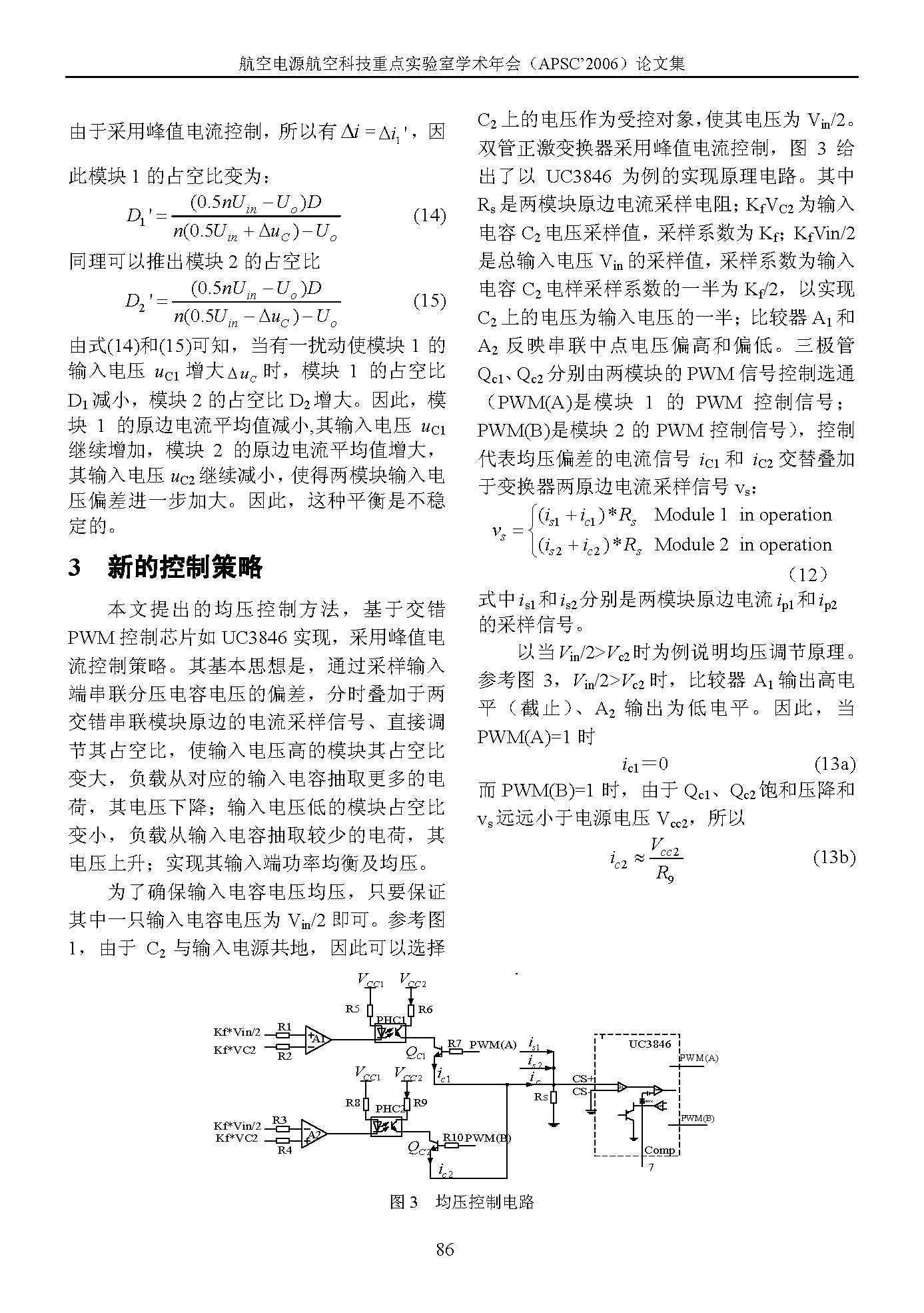 交错串联-并联双管正激变换器的一种均压方法_6_页面_4.jpg