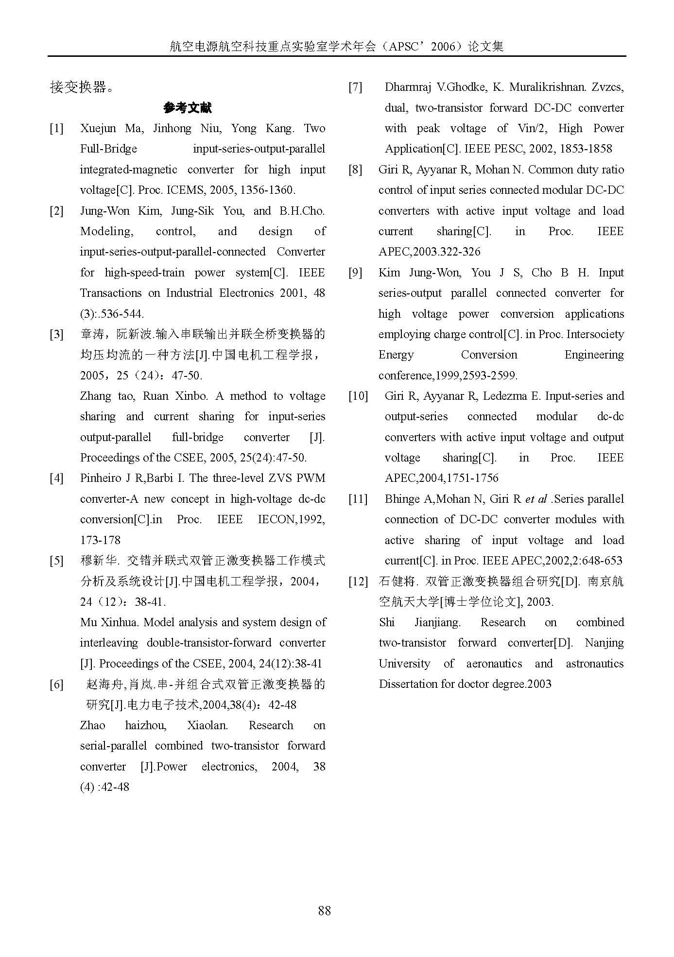 交错串联-并联双管正激变换器的一种均压方法_6_页面_6.jpg