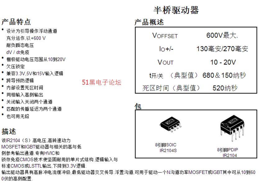 ir2104引脚图,管脚功能与电路图及中文资料手册下载 半桥驱动器