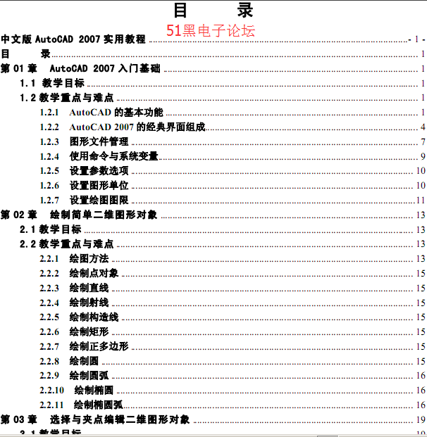 CAD2007电子教程(中文版共136页pdf) - 资料共