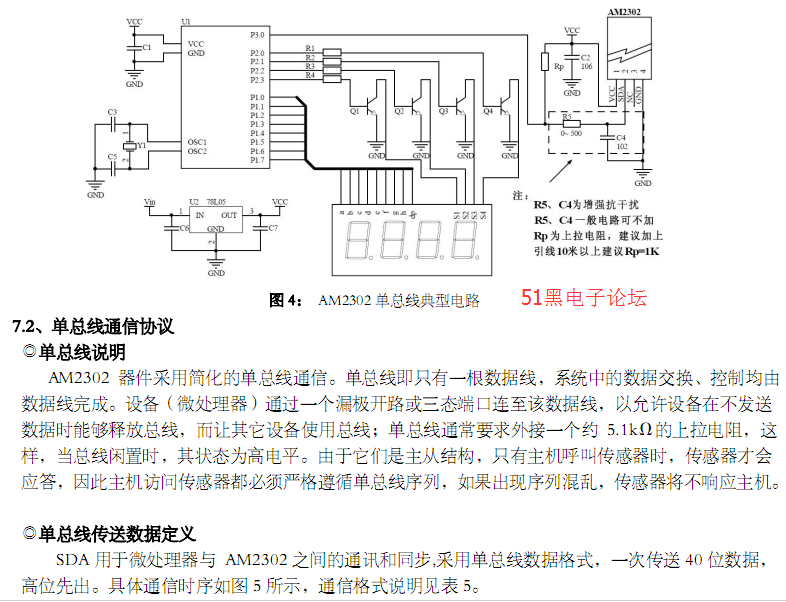 am2302温湿度传感器引脚图电路图与pdf资料下载