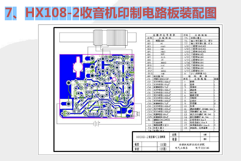 hx1082a收音机原理图分解图框图