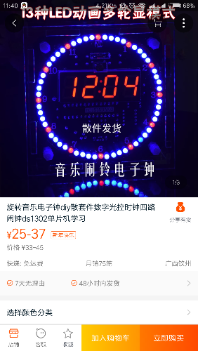 Screenshot_2018-01-04-11-40-40-527_com.taobao.taobao.png