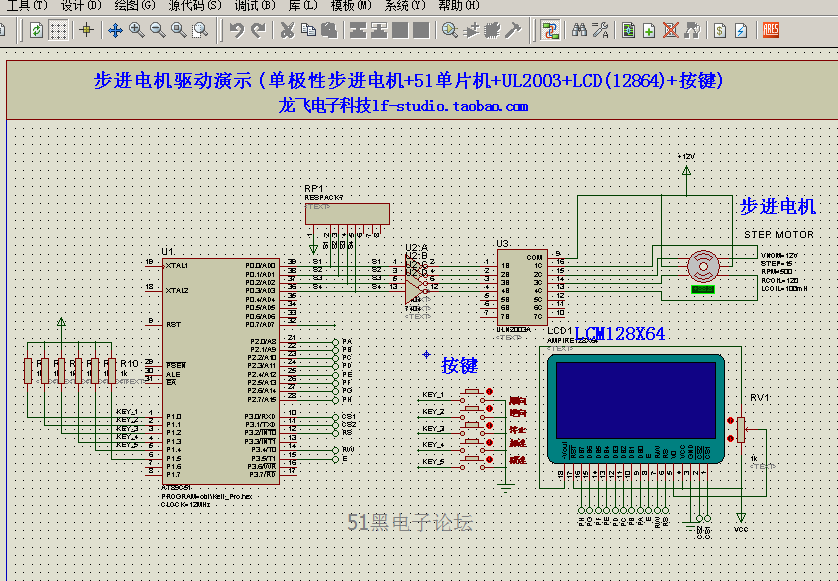 51单片机控制4相5线步进电机仿真与源码(按键 百分比send ul2003 lcm