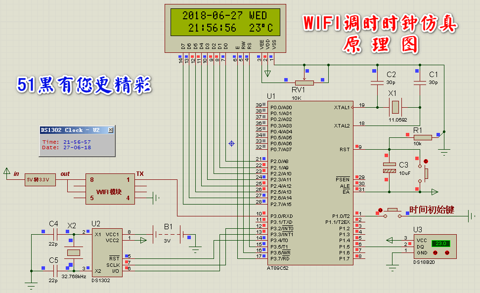 esp8266与单片机连接图,ds18b20与单片机连接图 wifi调时时钟,esp8266 ds1302 ds18b20 lcd1602