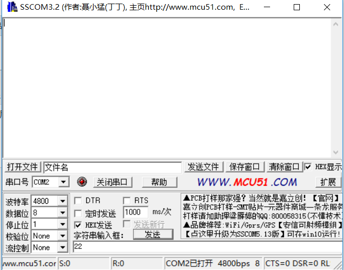 串口發(fā)送字符