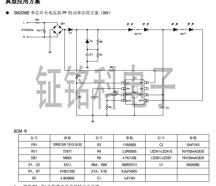 SM2098EȫѹBOM嵥.jpg