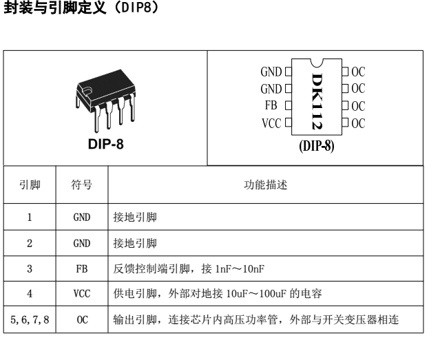 开关电源驱动芯片dk112电源管理ic高功率线路简单可做12v1a电路