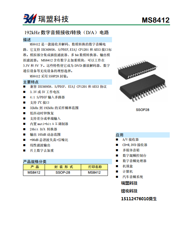 MS8412规格书.png