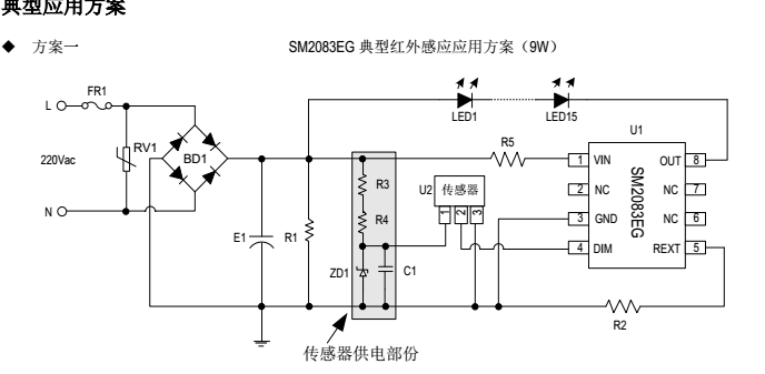 SM2083EG典型應(yīng)用方案2.png
