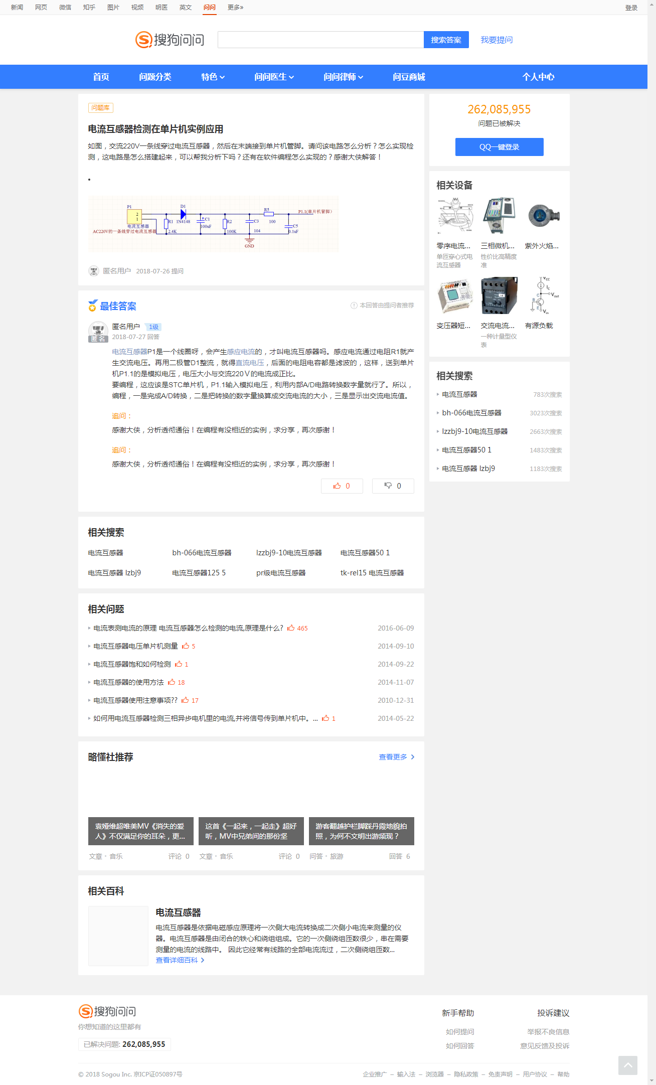 電流互感器檢測(cè)在單片機(jī)實(shí)例應(yīng)用_搜狗問(wèn)問(wèn).png