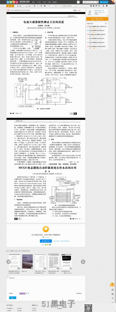 電流互感器極性測(cè)試方法的改進(jìn) - 道客巴巴.png
