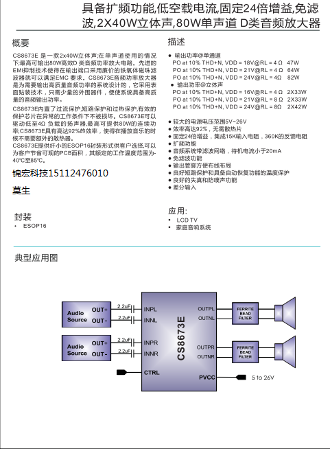 智浦欣cs8673e数字功放电路图引脚图