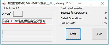 ԶMY-IMX6 MfgTool¼ֲָ3.3.1.jpg