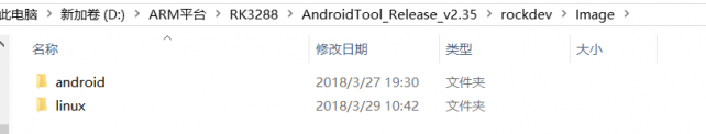 明远智睿MY-RK3288-EK314 烧录手册4.2.1.png