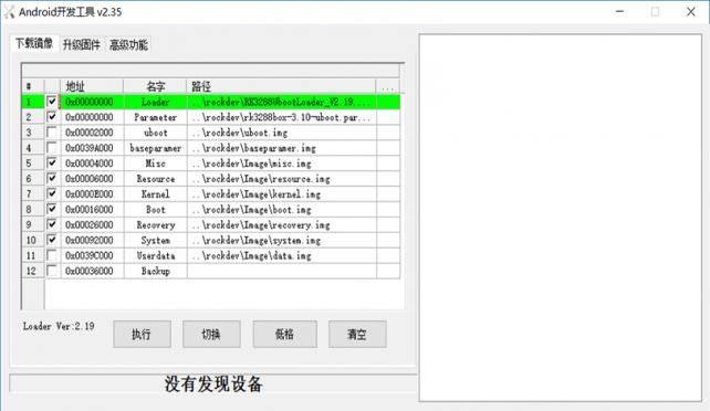 明远智睿MY-RK3288-EK314 烧录手册4.4.1.png
