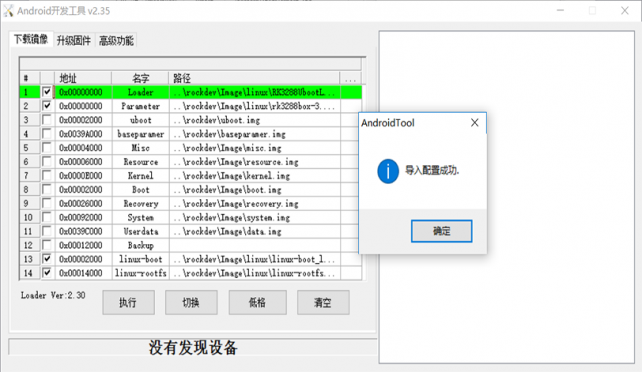 明远智睿MY-RK3288-EK314 烧录手册4.4.2.png