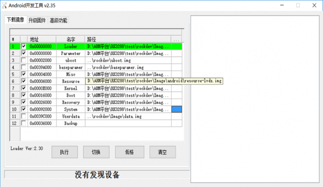 明远智睿MY-RK3288-EK314 烧录手册4.5.1.png