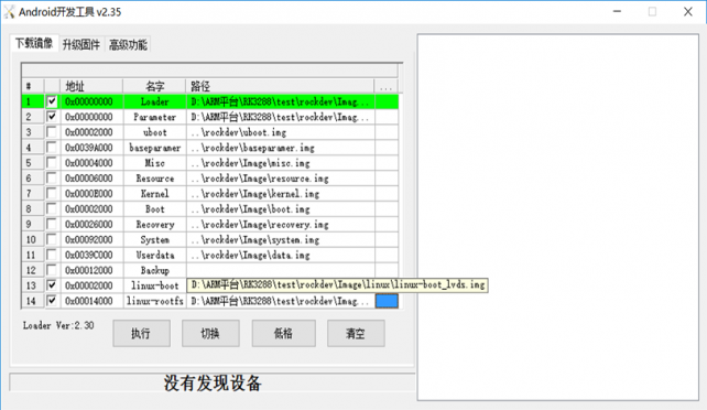 明远智睿MY-RK3288-EK314 烧录手册4.5.2.png