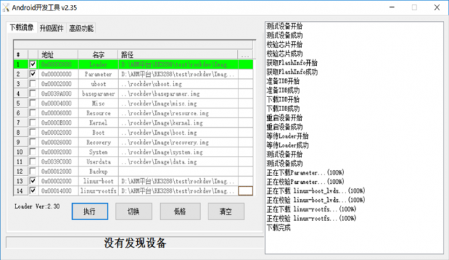 明远智睿MY-RK3288-EK314 烧录手册5.1.2.png