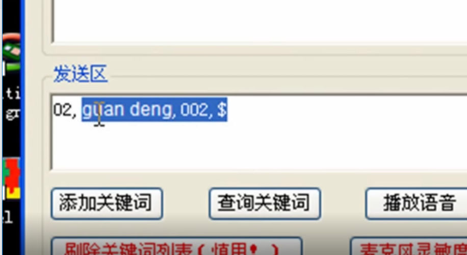 第二部，按照格式修改即可，语音杜处以后会识别