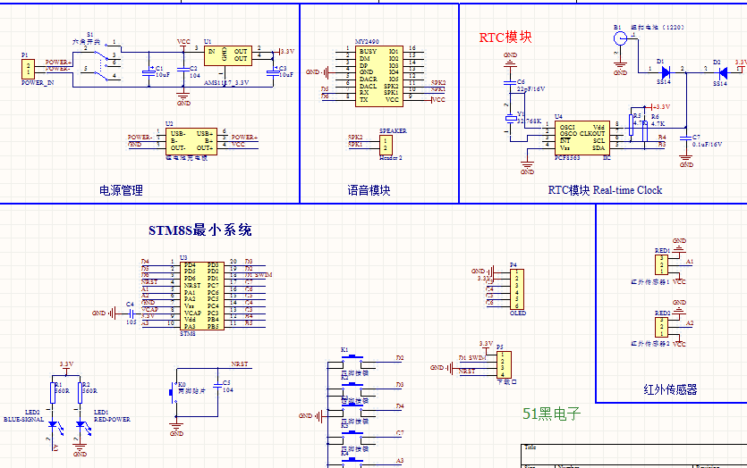 stm8s003最小系统 外设 原理图