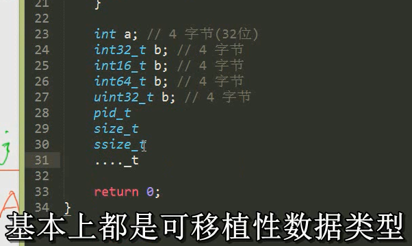 可移植性數(shù)據(jù)類型.PNG