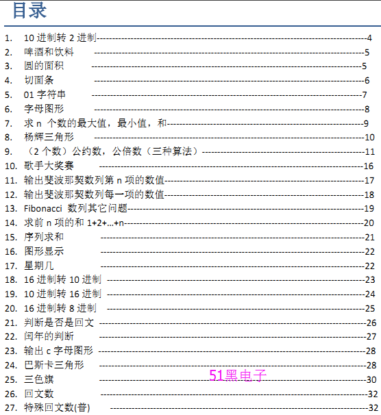 c语言代码大全表解释