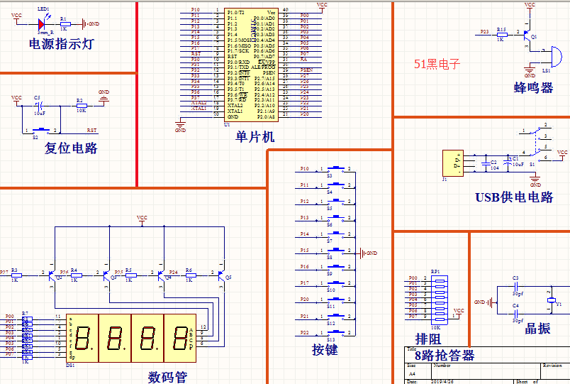 单片机八路抢答器altium designer原理图