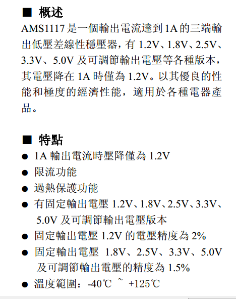 AMS1117B.PNG