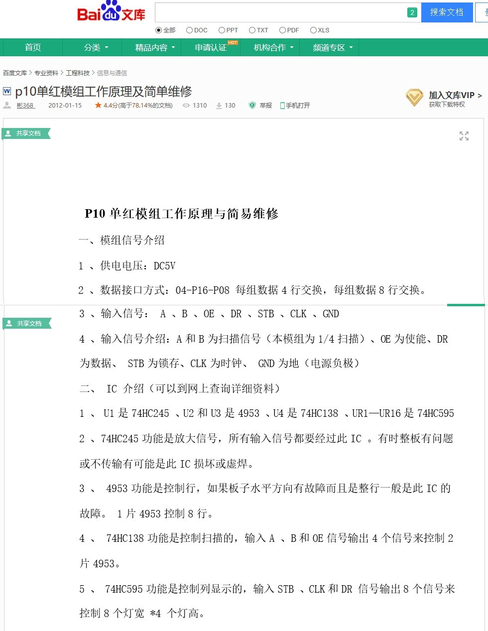 P10工作原理.png