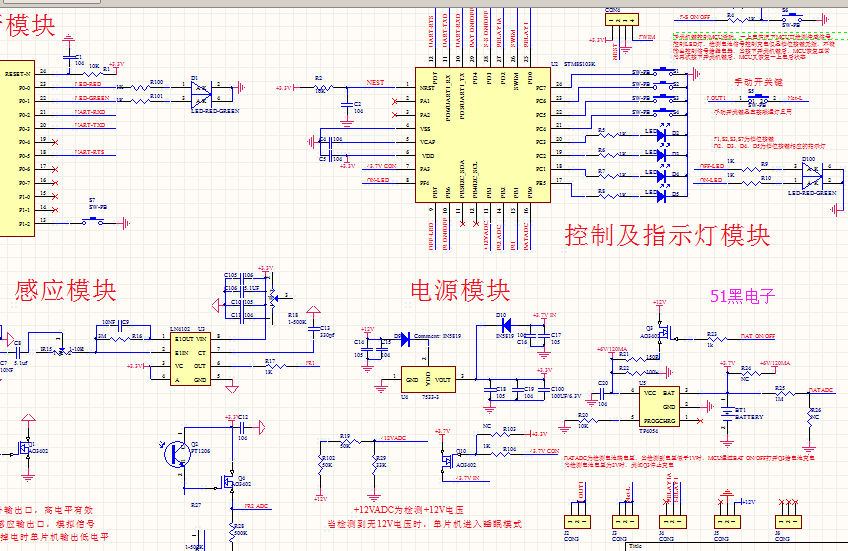 stm8单片机蓝牙感应智能开关产品源代码包括原理图设计文档