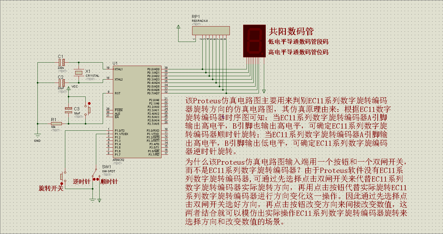 模拟ec11系列数字旋转编码器旋转方向改变数值让数码管显示一个数值